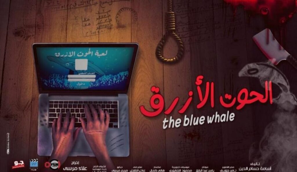 مشاهدة فيلم الحوت الأزرق 2020 كامل HD