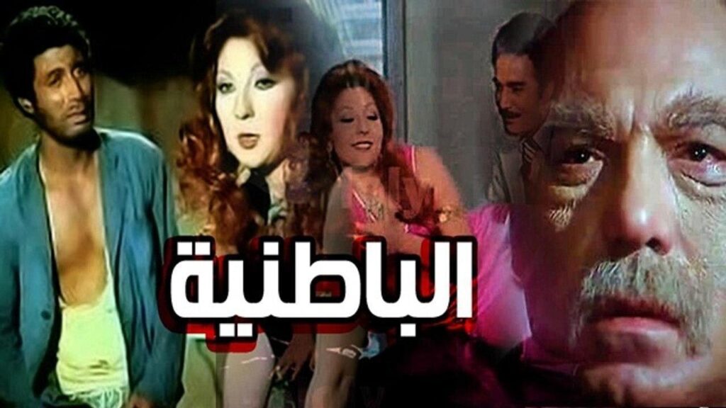 مشاهدة فيلم الباطنية 1980 كامل HD