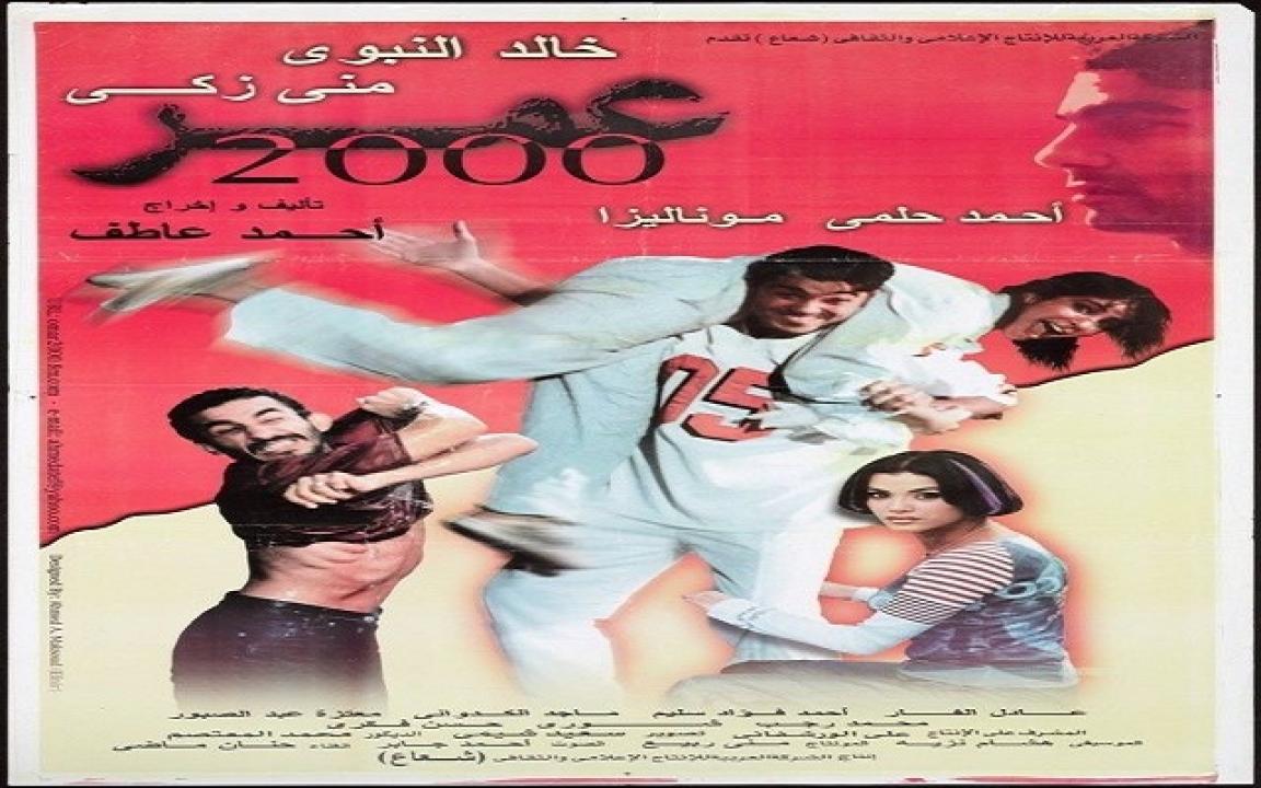 مشاهدة فيلم عمر 2000 2000 كامل