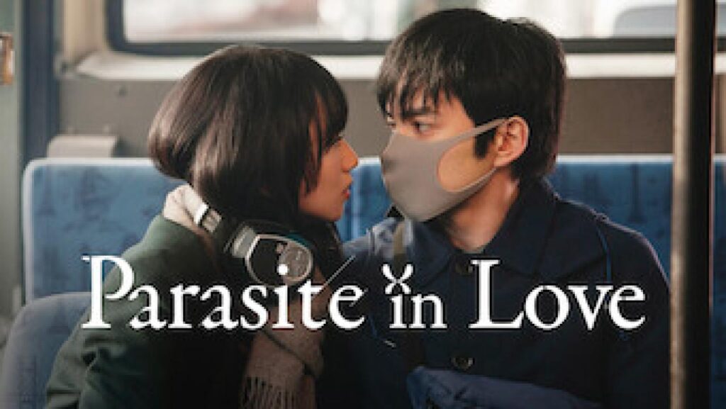 مشاهدة فيلم Parasite in Love 2022 مترجم كامل HD