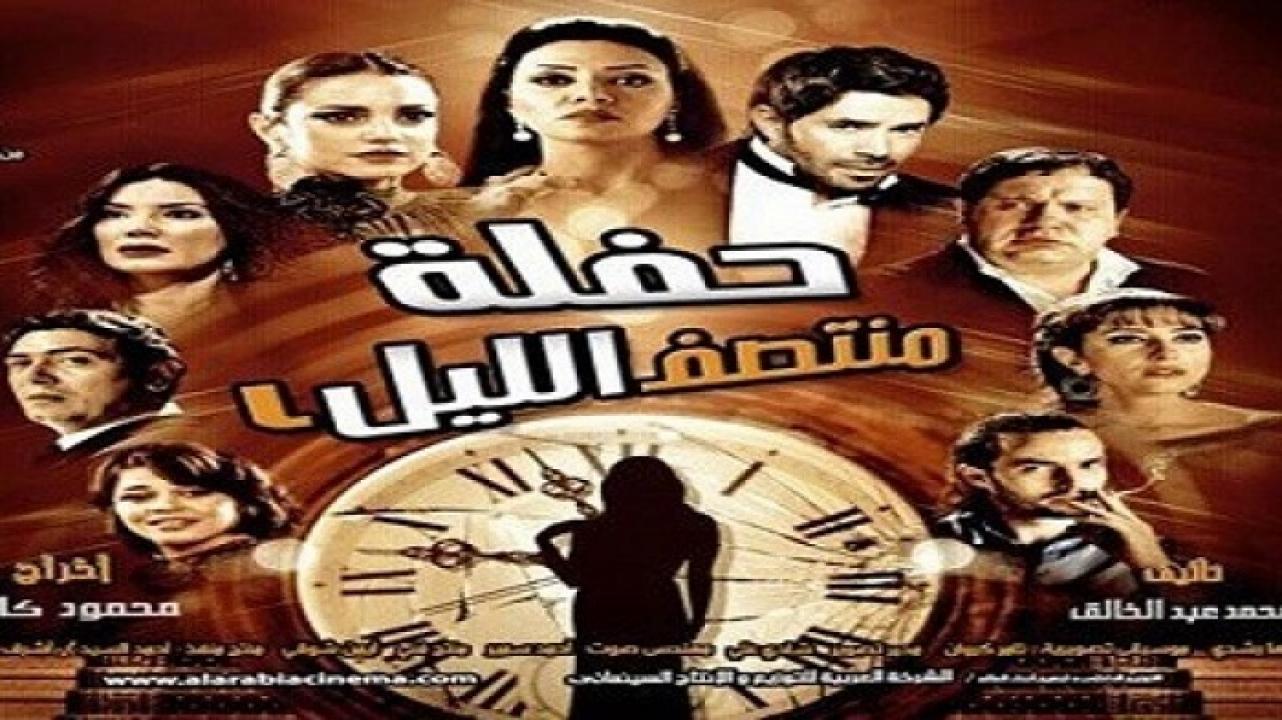 مشاهدة فيلم هجوم منتصف الليل 2012 كامل HD