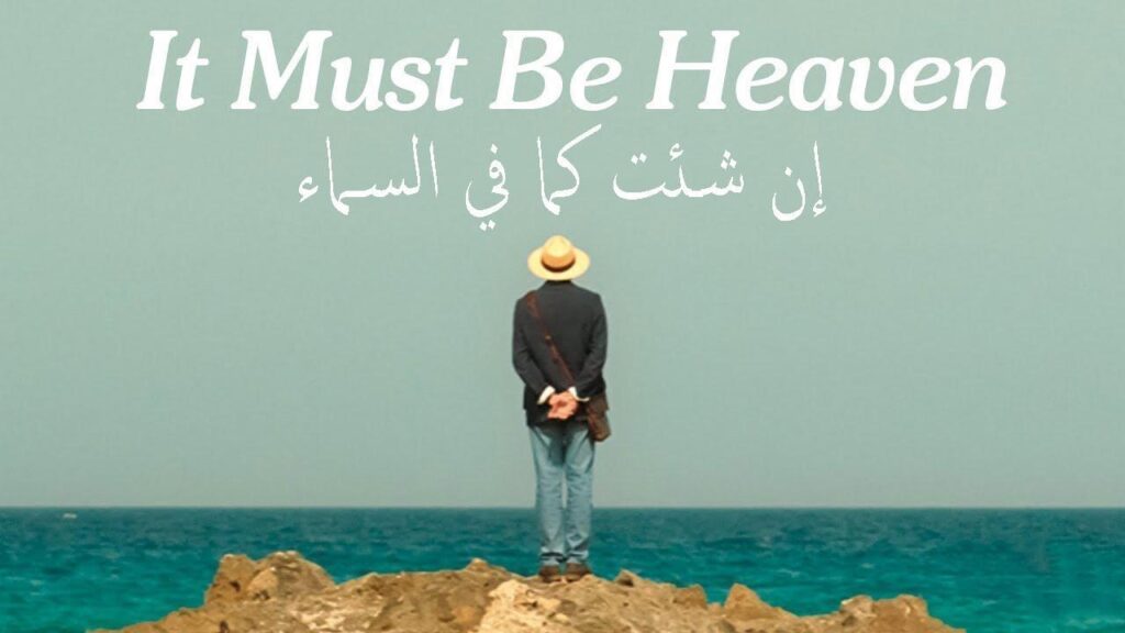 مشاهدة فيلم إن شئت كما في السماء 2019 كامل HD