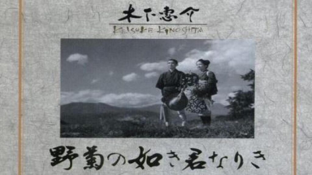 مشاهدة فيلم She Was Like a Wild Chrysanthemum 1955 مترجم كامل HD