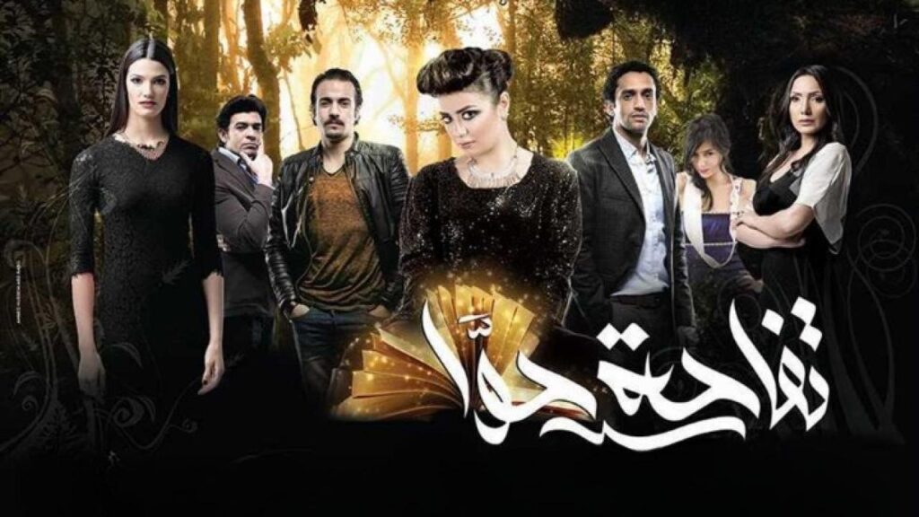 مشاهدة فيلم تفاحة حوا كامل HD