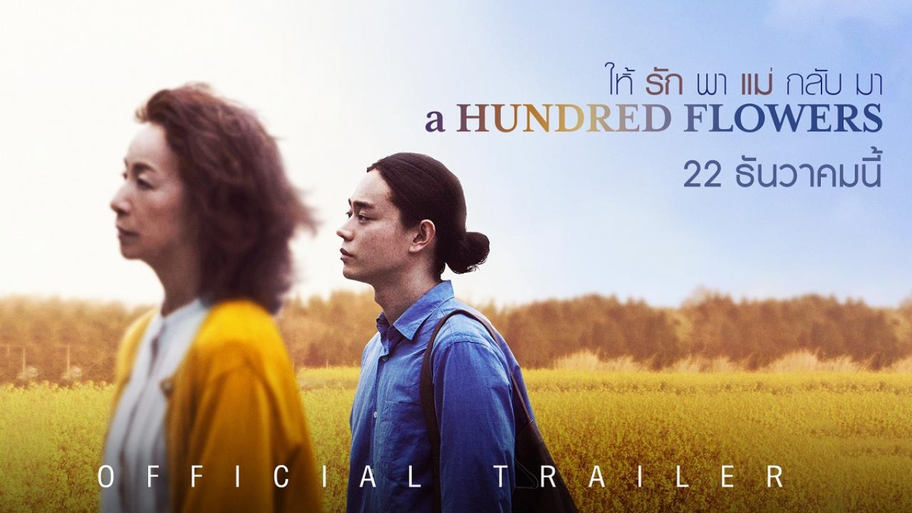 مشاهدة فيلم A Hundred Flowers 2022 مترجم HD كامل