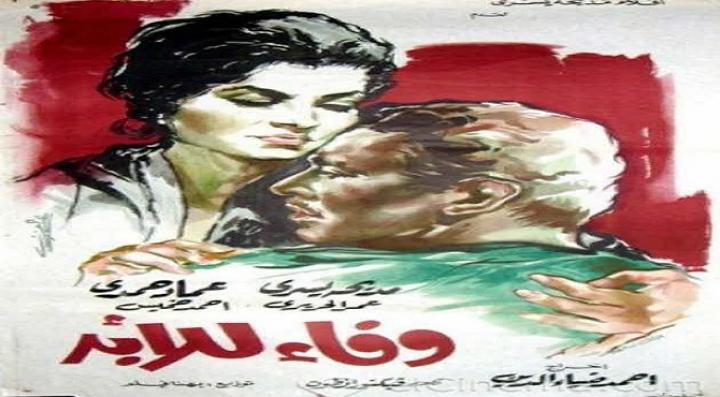 مشاهدة فيلم وفاء للأبد كامل HD
