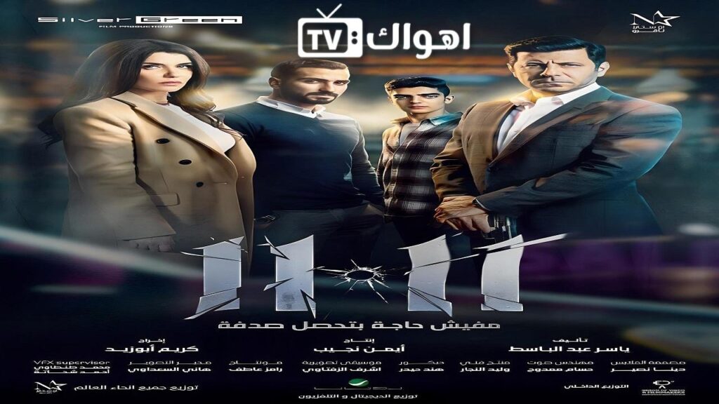 مشاهدة فيلم 11:11 2022 كامل HD