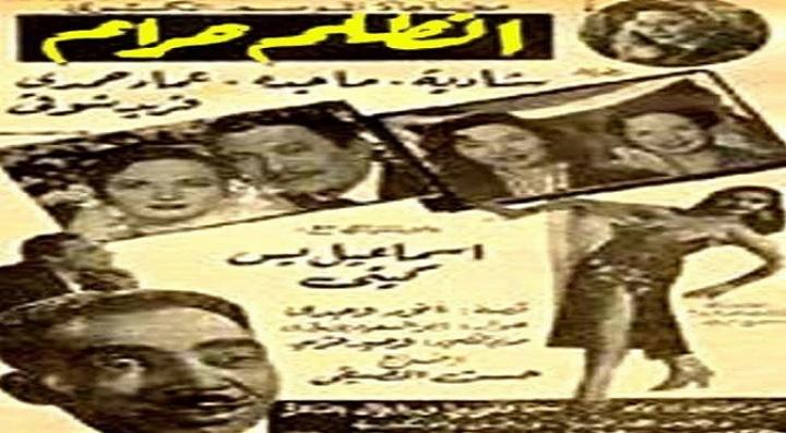 مشاهدة فيلم الظلم حرام كامل HD