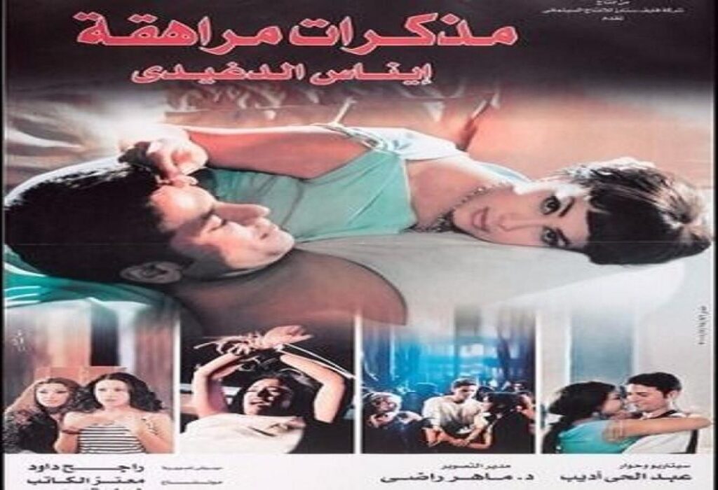 مشاهدة فيلم مذكرات مراهقة 2001 كامل