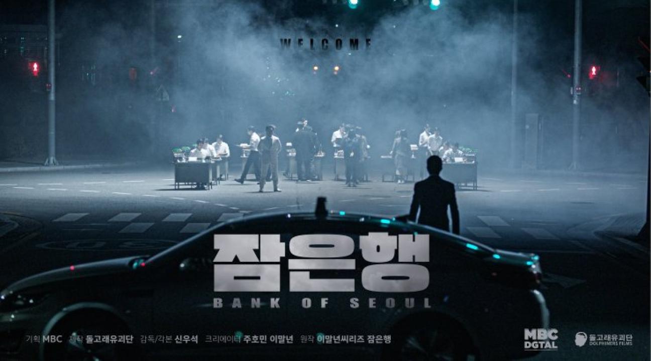 مشاهدة فيلم Bank Of Seoul 2019 مترجم كامل HD