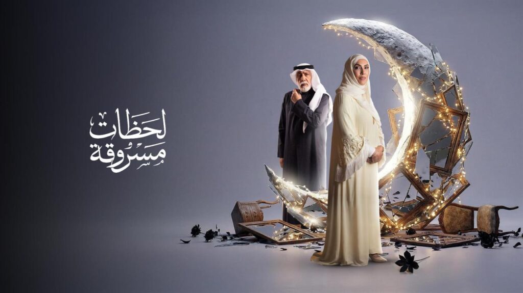 مشاهدة مسلسل لحظات مسروقة الحلقة 19 التاسعة عشر HD