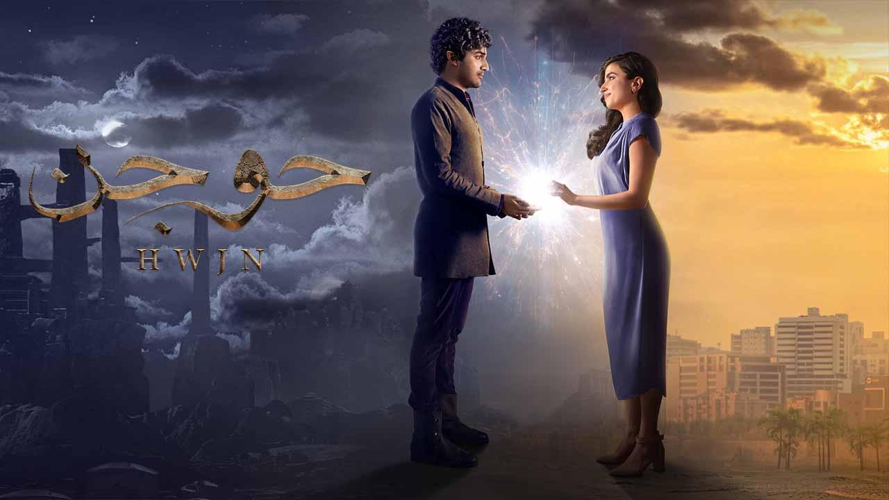 مشاهدة فيلم حوجن 2024 كامل HD