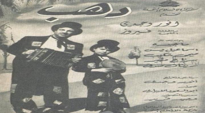 مشاهدة فيلم دهب كامل HD