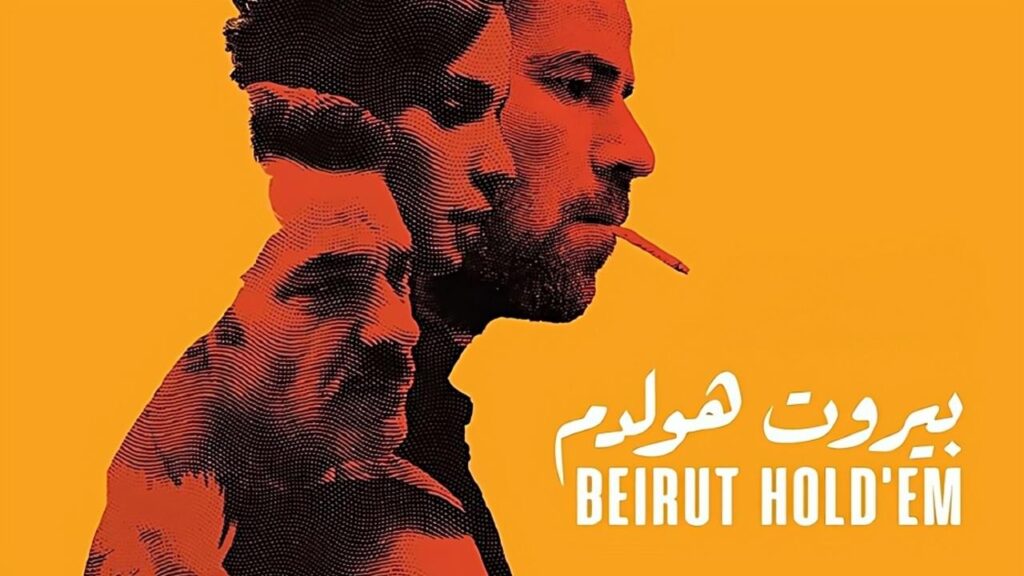 مشاهدة فيلم بيروت هولدم 2022 كامل HD