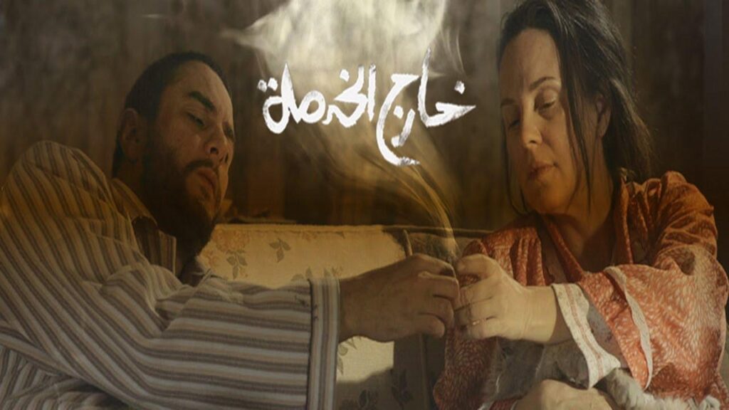 مشاهدة فيلم خارج الخدمة كامل HD