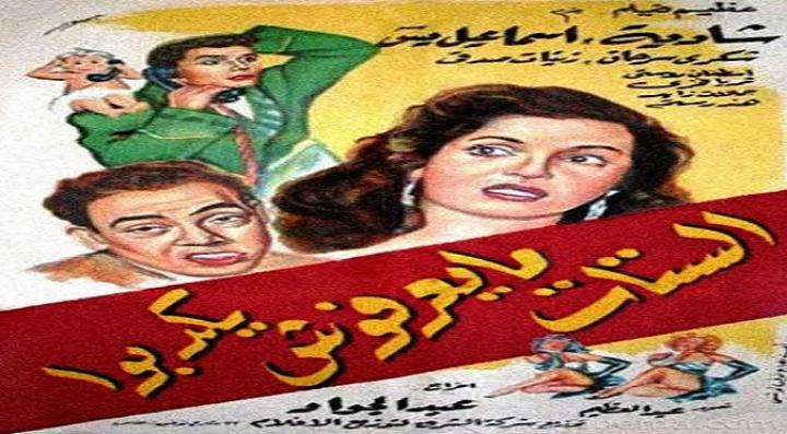 مشاهدة فيلم الستات مايعرفوش يكدبوا كامل HD