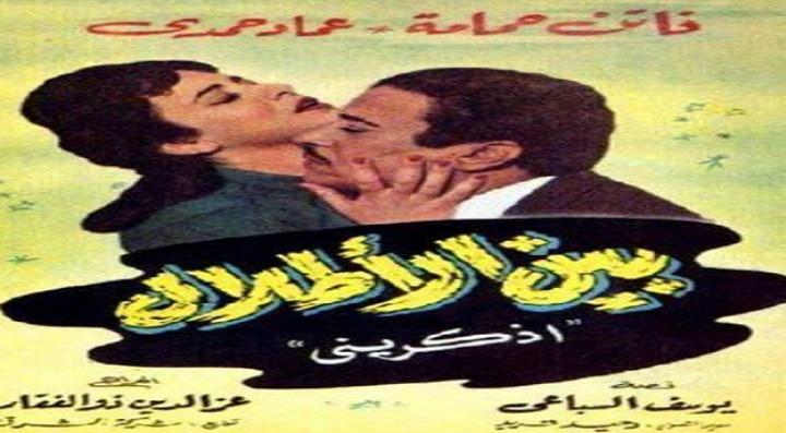 مشاهدة فيلم بين الأطلال كامل HD
