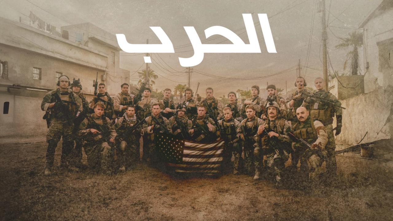 مشاهدة فيلم Warfare 2025 مدبلج كامل HD