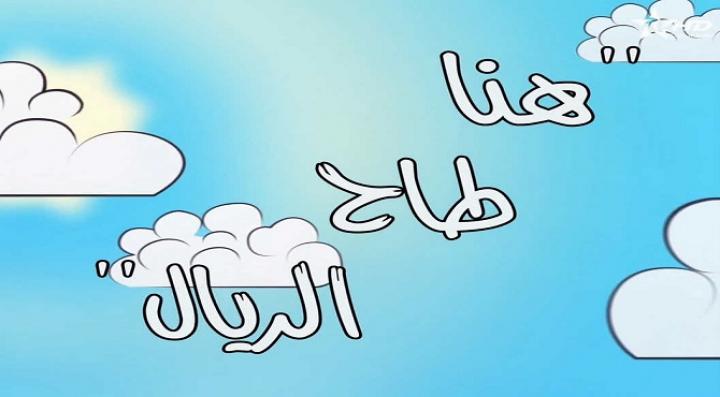 مشاهدة فيلم هنا طاح الريال 2016 كامل HD