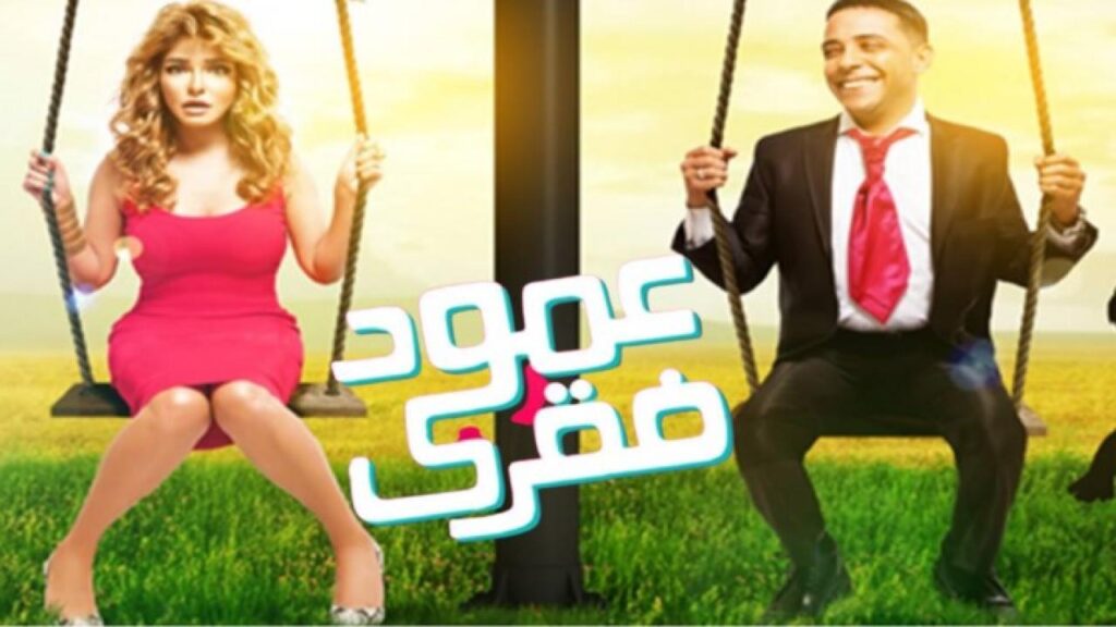 مشاهدة فيلم عمود فقرى كامل HD