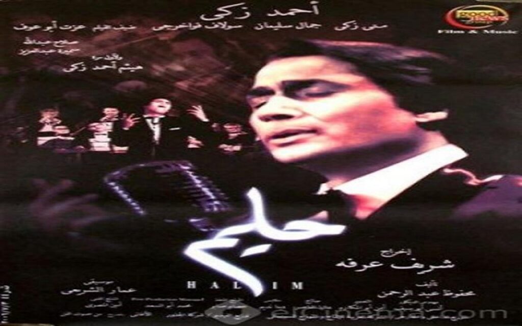 مشاهدة فيلم حليم 2006 كامل