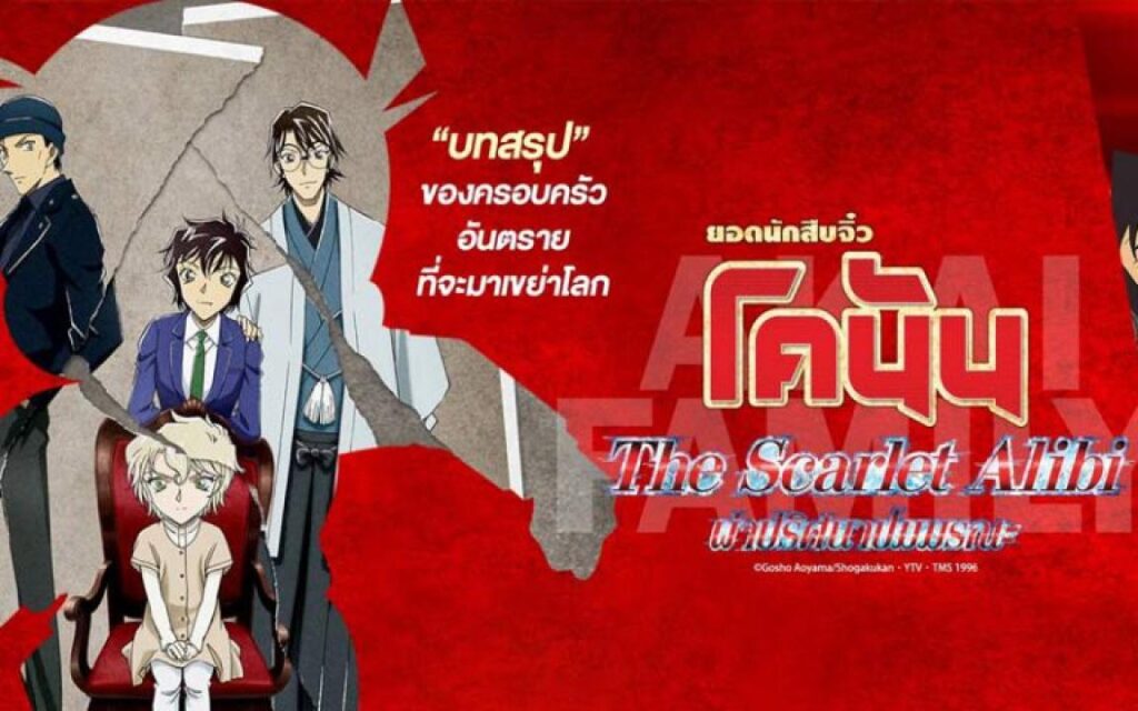 مشاهدة فيلم detective conan the scarlet alibi 2021 مترجم كامل HD