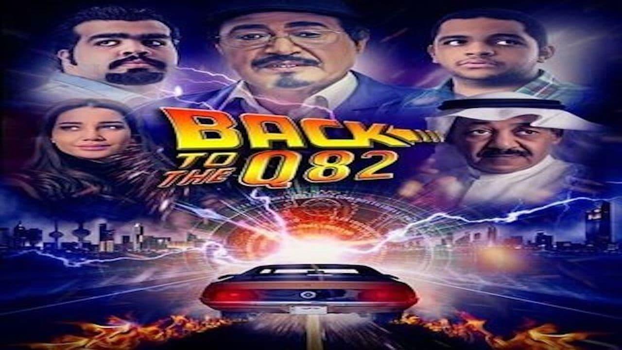مشاهدة فيلم باك تو كويت 82 2017 كامل HD