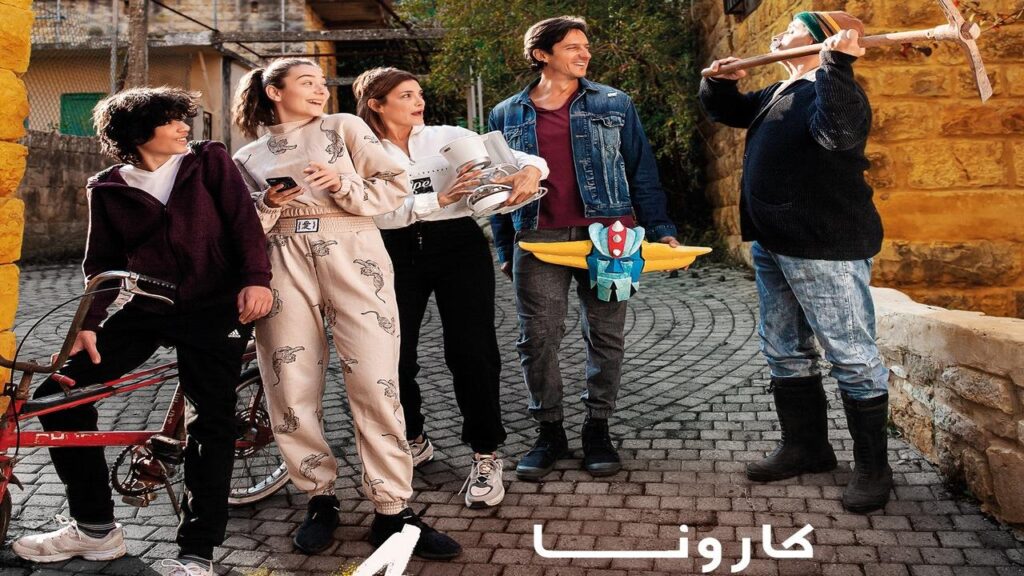 مشاهدة فيلم كارونا 2021 كامل HD