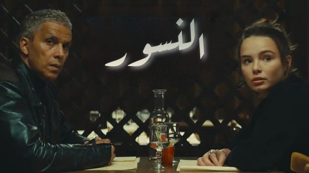 مشاهدة فيلم Rapaces 2025 مدبلج كامل HD