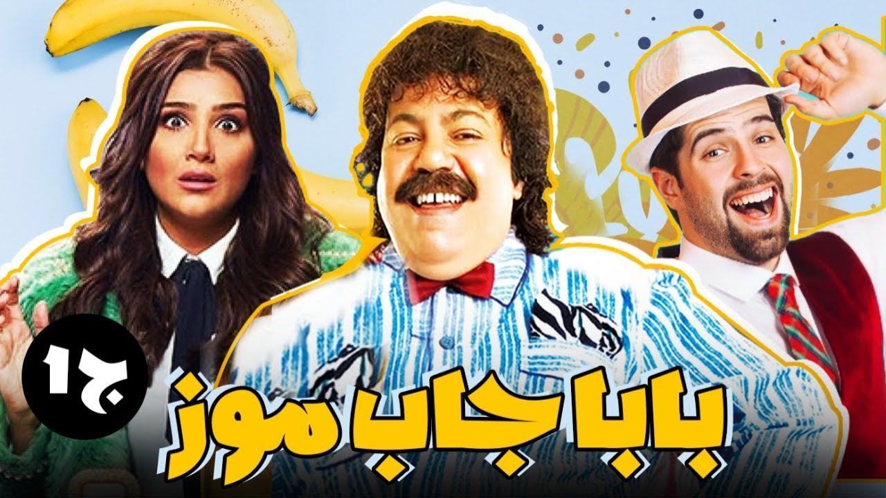 مسرحية بابا جاب موز 2014 كاملة HD