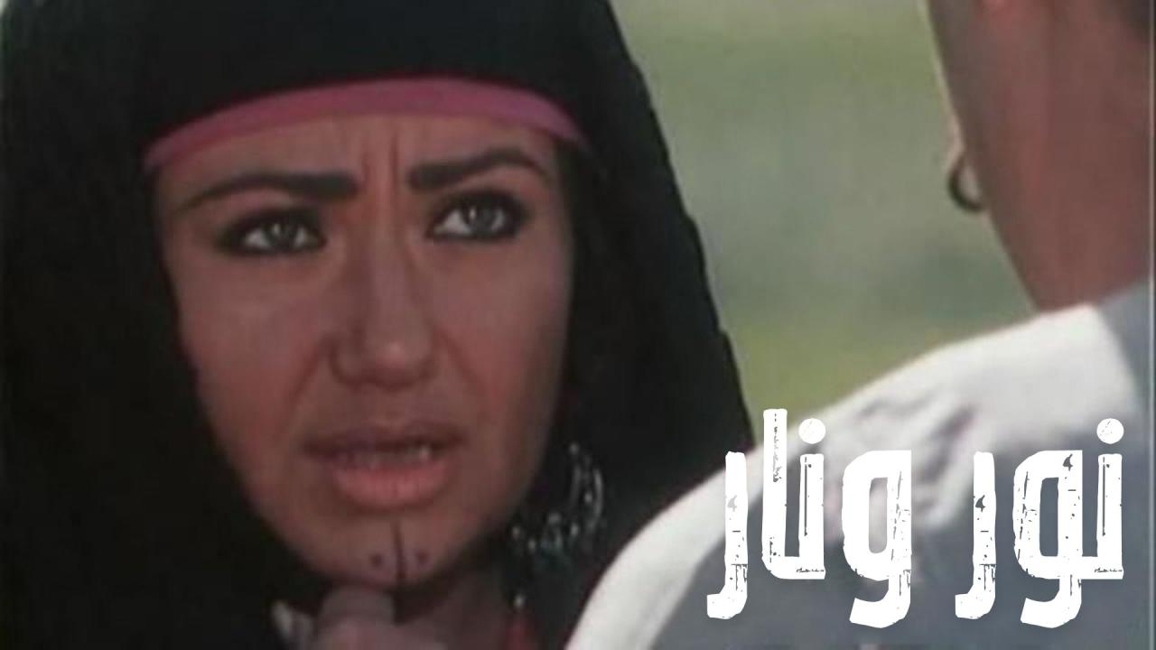 مشاهدة فيلم نور ونار 1999 كامل HD