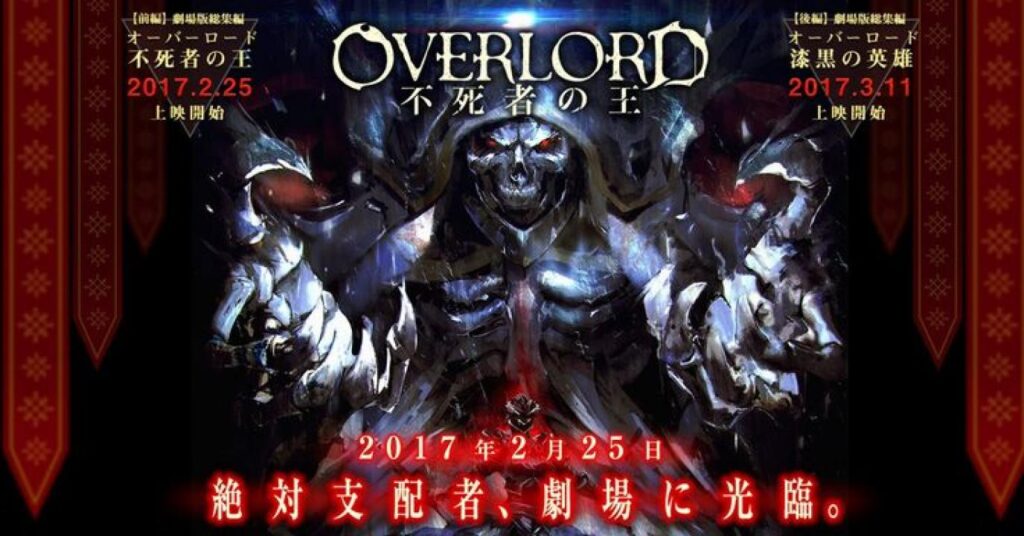 مشاهدة فيلم Overlord Movie 1 Fushisha no Ou 2017 مترجم