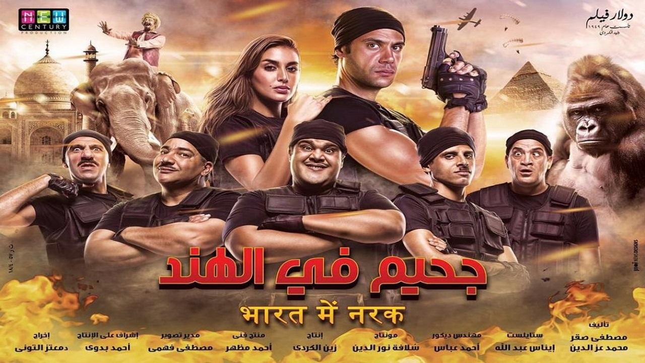 مشاهدة فيلم جحيم في الهند 2016 كامل HD