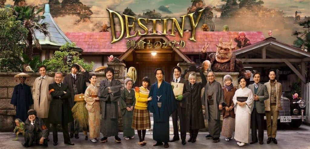 مشاهدة فيلم Destiny The Tale of Kamakura 2017 مترجم