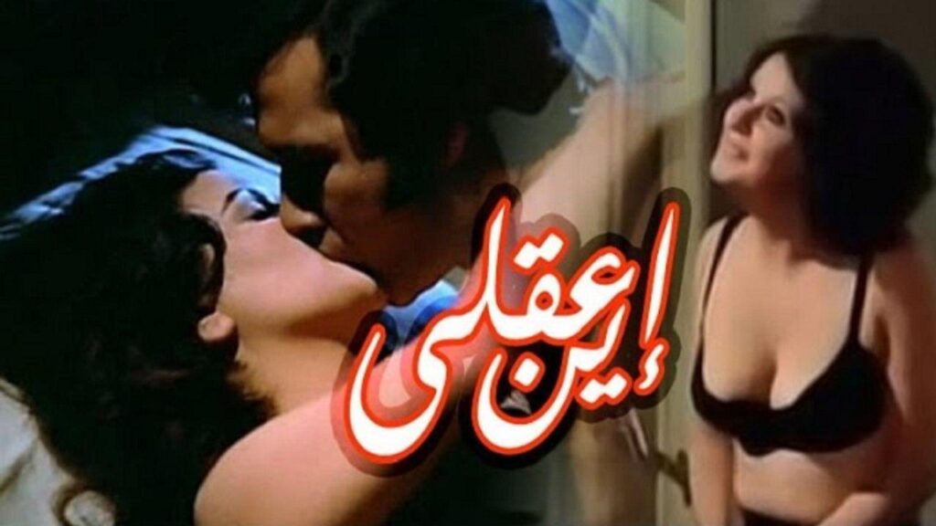 مشاهدة فيلم أين عقلي 1974 كامل HD