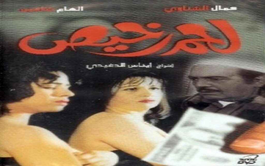مشاهدة فيلم لحم رخيص 1995 كامل