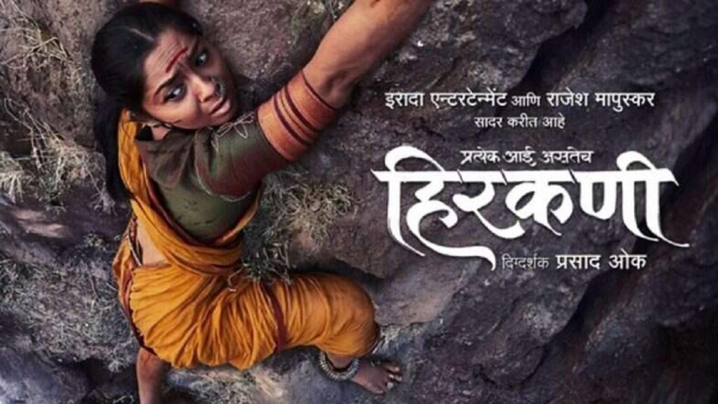 مشاهدة فيلم Hirkani 2019 مترجم