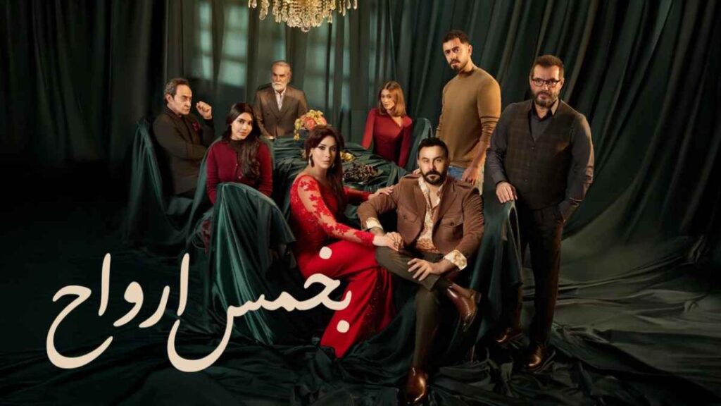 مشاهدة مسلسل بخمس ارواح الحلقة 1 الاولي HD