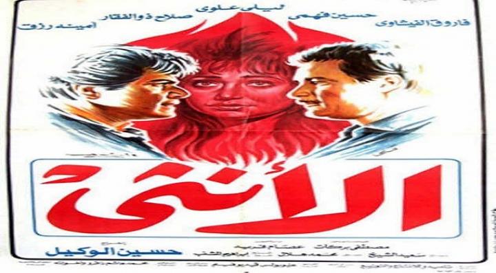 مشاهدة فيلم الأنثى كامل HD