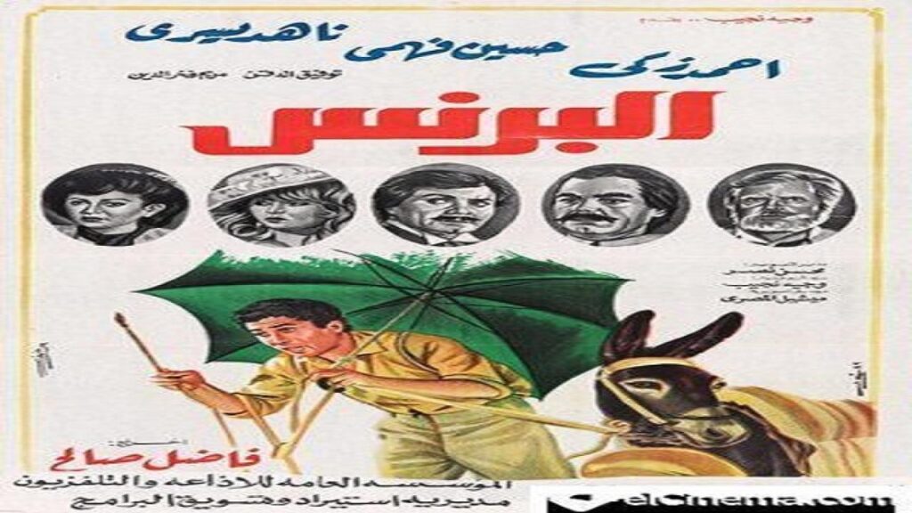 مشاهدة فيلم البرنس 1984 كامل HD