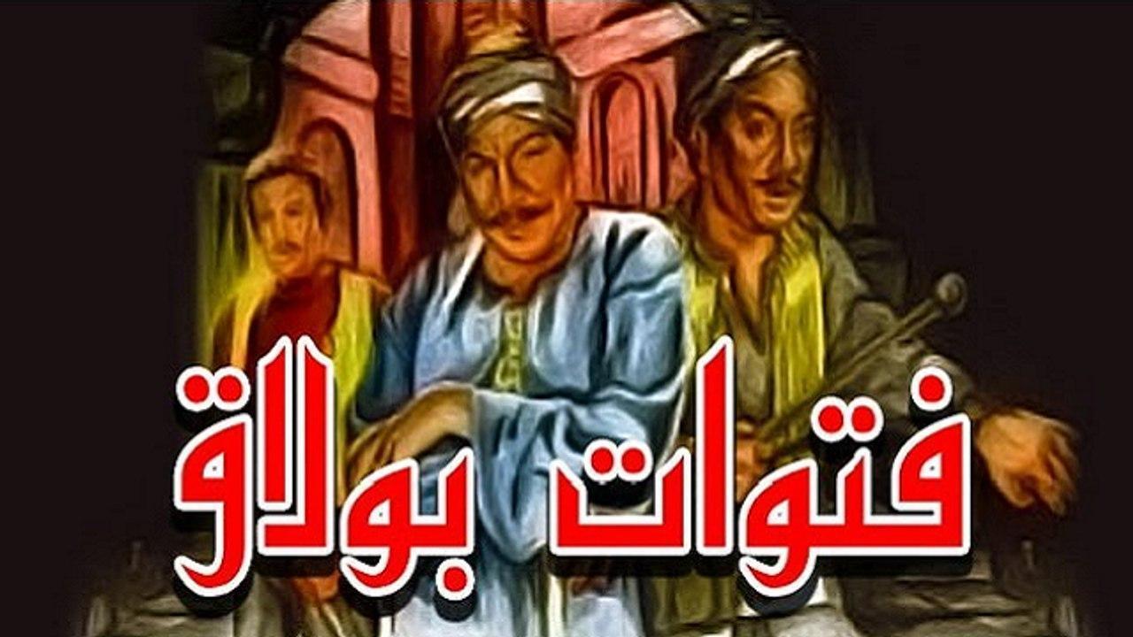 مشاهدة فيلم فتوات بولاق 1981 كامل HD