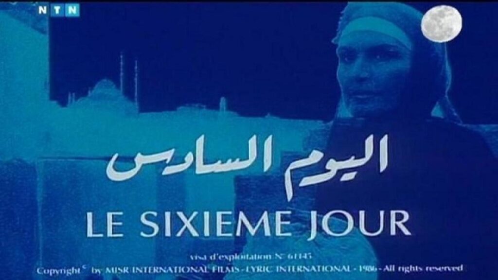 مشاهدة فيلم اليوم السادس 1986 كامل HD