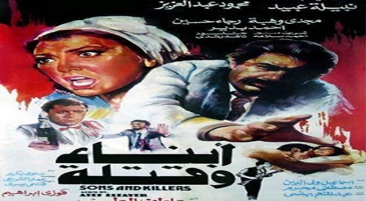 مشاهدة فيلم ابناء وقتلة كامل HD