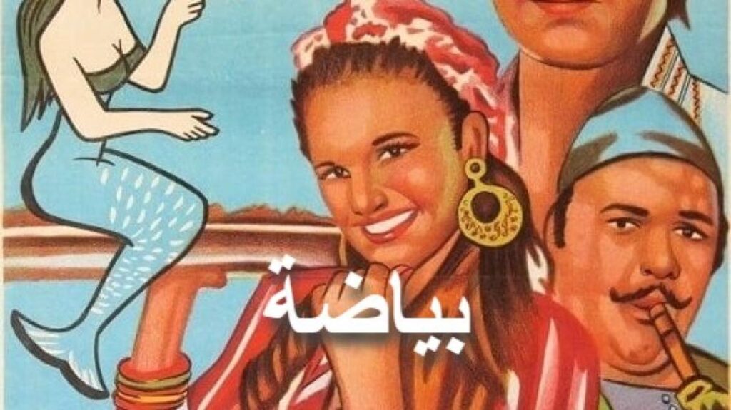 مشاهدة فيلم بياضة 1981 كامل HD