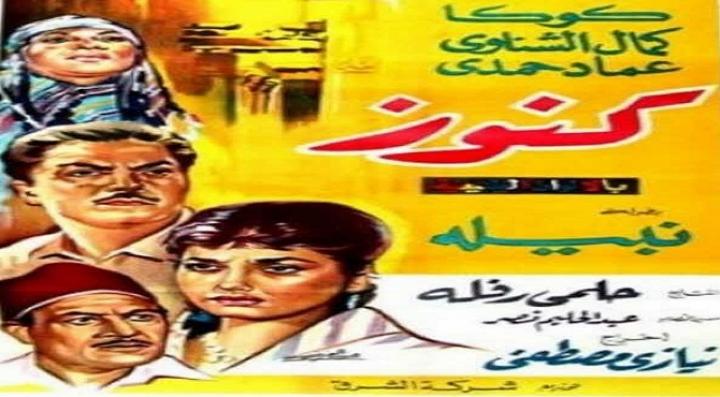 مشاهدة فيلم كنوز كامل HD