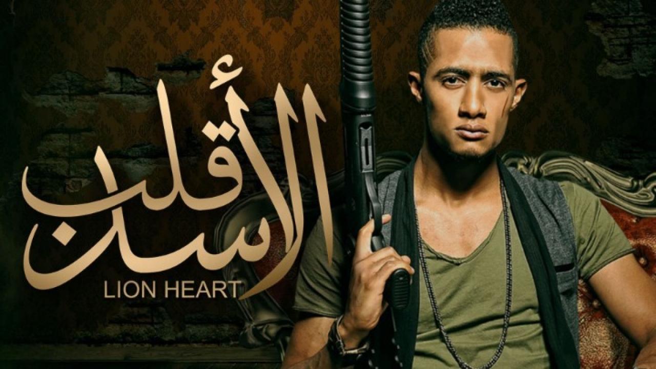 مشاهدة فيلم قلب الأسد 2013 كامل HD