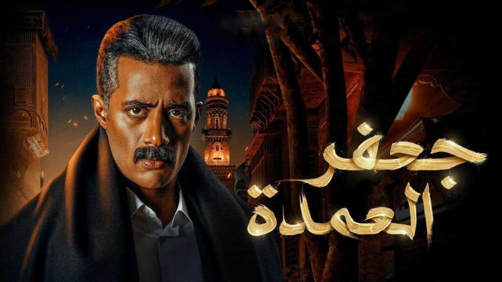 مشاهدة مسلسل جعفر العمدة الحلقة 1 الاولي HD