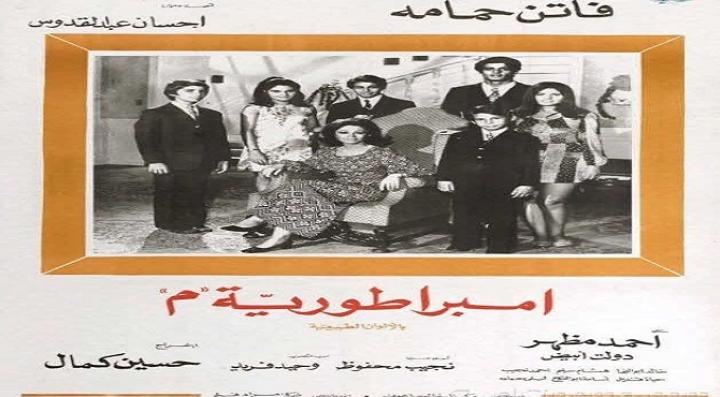 مشاهدة فيلم إمبراطورية ميم كامل HD