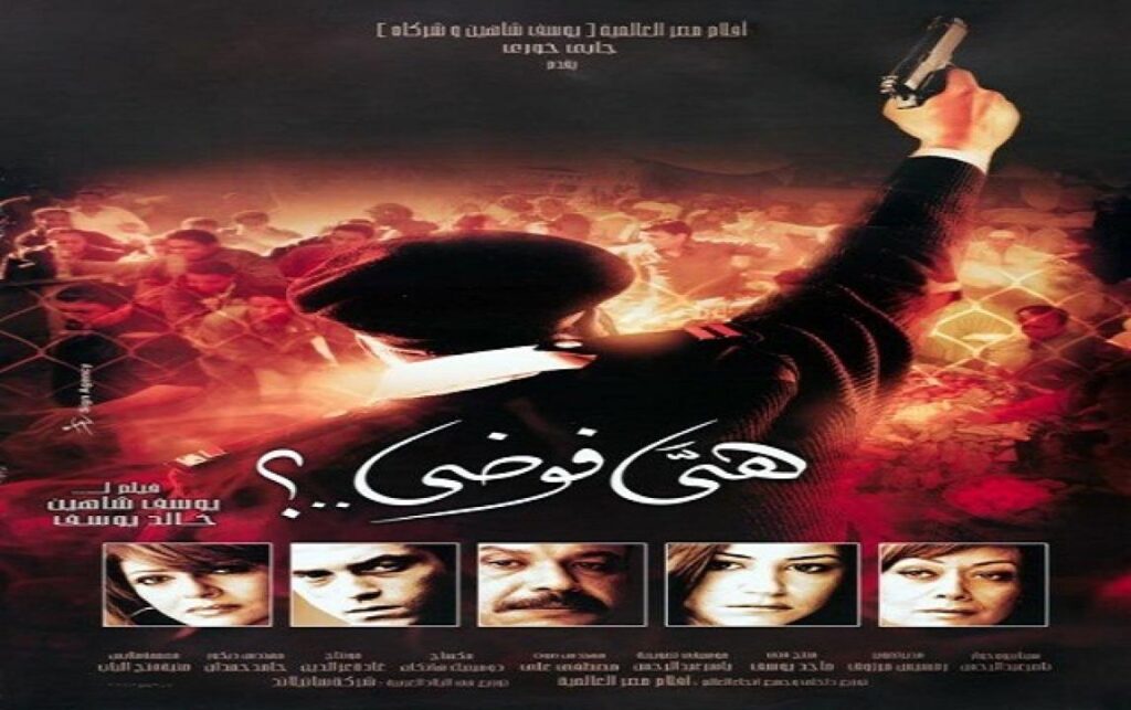 مشاهدة فيلم هي فوضى 2007 كامل