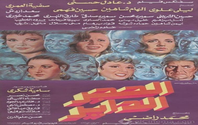 مشاهدة فيلم الحجر الداير 1992 كامل